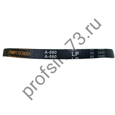 5000-0560 Ремень А-560 (HIMPT)