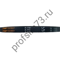 5000-0710 Ремень А-710 (HIMPT) 
