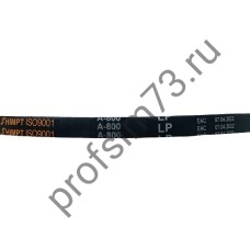 5000-0800 Ремень А-800 (HIMPT) 
