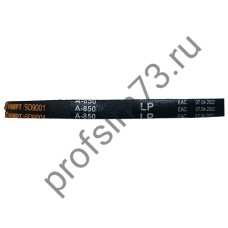 5000-0850 Ремень А-850 (HIMPT)
