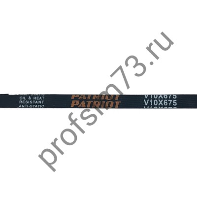 5000-9120 Ремень  V10*675 "PATRIOT" 