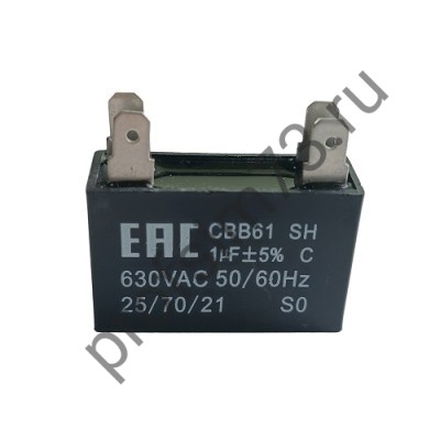 500-6015 Конденсатор CBB61 (1мкф) 630V (4 клеммы)