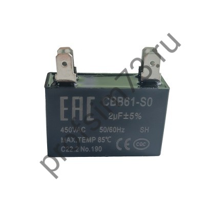 500-6040 Конденсатор CBB61 (2мкф) 450V (4 клеммы)