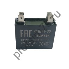 500-6045 Конденсатор CBB61  (2,2мкф) 450V (4 клеммы)