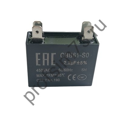 500-6045 Конденсатор CBB61  (2,2мкф) 450V (4 клеммы)