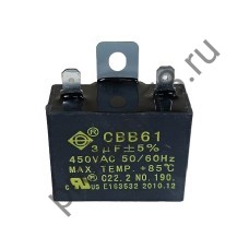 500-6072 Конденсатор CBB61 (3 мкФ) 450V SSK004 (2 клеммы)