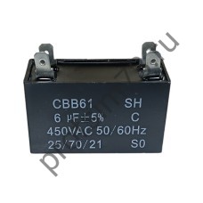 500-6190 Конденсатор CBB61 (6мкф) 450V (4 клеммы)