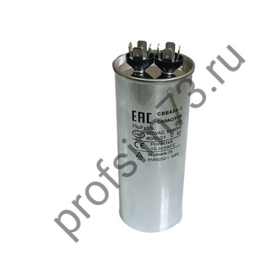 500-7320 Конденсатор CBB65  (75мкф) металл 450V