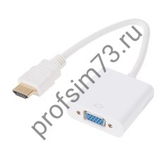 10250-0210 Переходник-адаптер H180, HDMI to VGA (вилка-розетка) белый (0,15м)