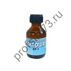 50000-8010  Бензин-растворитель «Калоша» БР-1 (30мл) флакон 