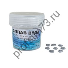 50000-5110 Сплав для пайки ВУДА (t-68,5℃) 50г