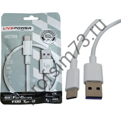 10100-1270 Кабель Type-C  USB 3.0 (1м) 6А, RC70t быстрый заряд (белый) Live-Power