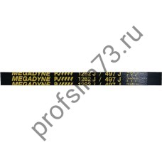 233-4256  Ремень 1262J5 (1250мм-реальный размер) MEGADYNE AV09103, BLJ478UN  черный 