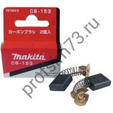 25-0168 Щетки (6,5*14*16мм) MAKITA  CB-153/155 (оригинал) пара