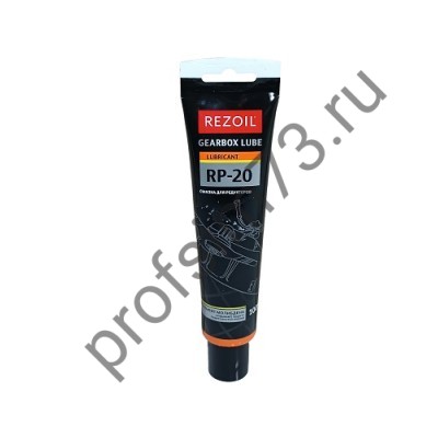 130-5010 Смазка для редукторных передач RP-20 REZOIL (100гр)